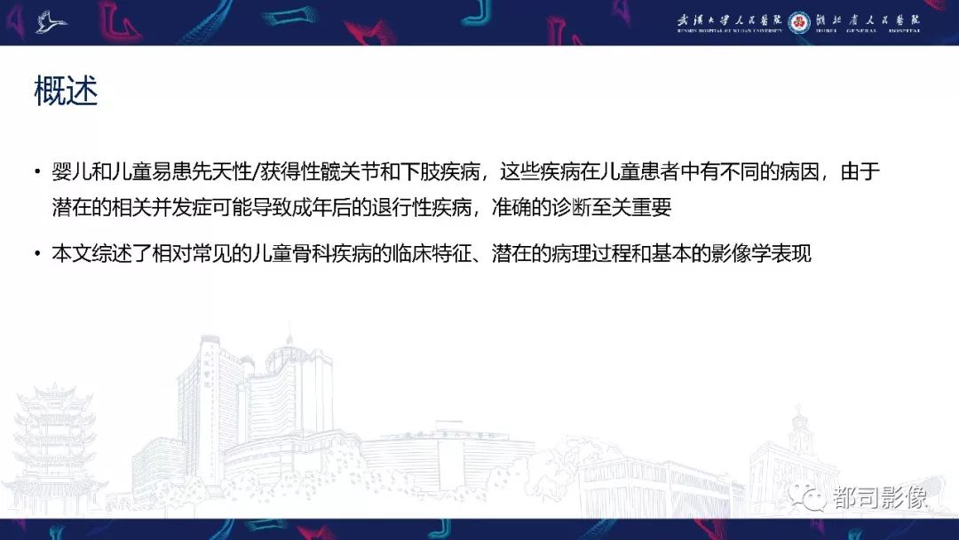 影像PPT - 【PPT】儿童、青少年髋部和下肢异常影像学诊断-2