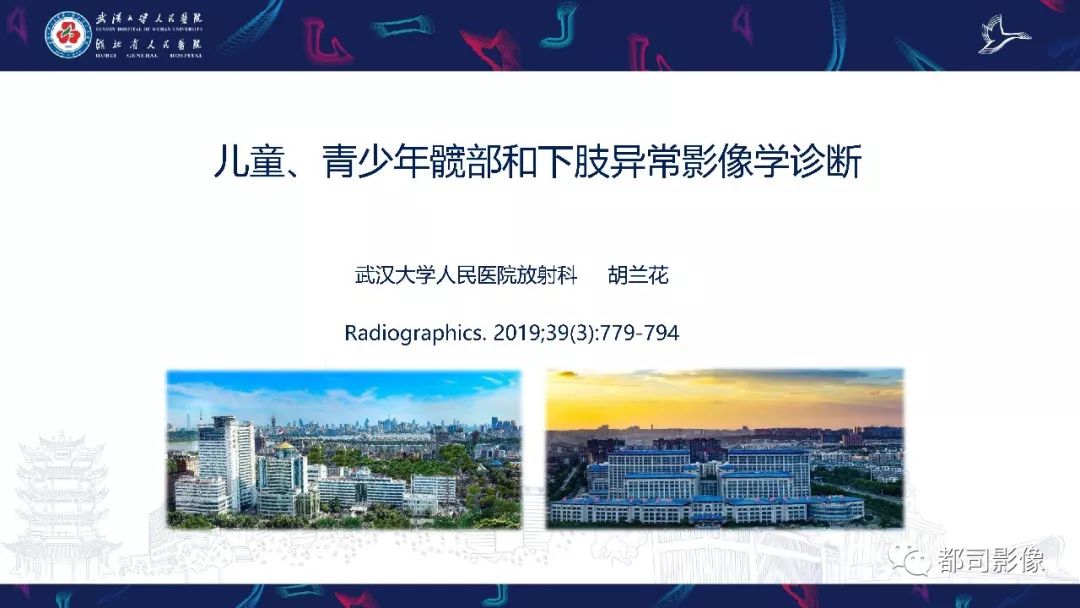 影像PPT - 【PPT】儿童、青少年髋部和下肢异常影像学诊断-1