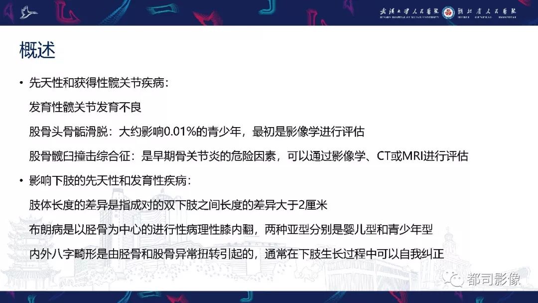影像PPT - 【PPT】儿童、青少年髋部和下肢异常影像学诊断-3