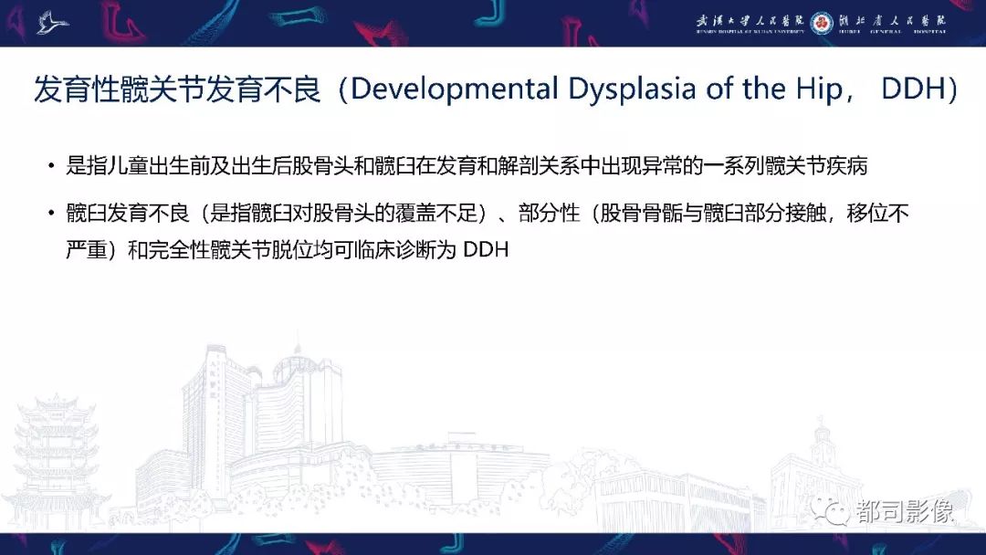 影像PPT - 【PPT】儿童、青少年髋部和下肢异常影像学诊断-4