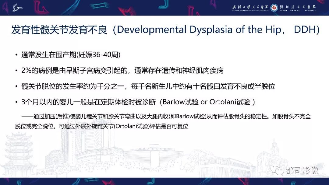 影像PPT - 【PPT】儿童、青少年髋部和下肢异常影像学诊断-5