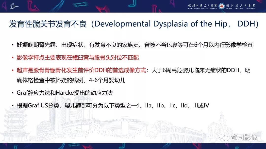 影像PPT - 【PPT】儿童、青少年髋部和下肢异常影像学诊断-6