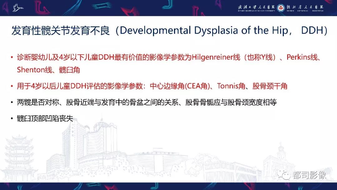 影像PPT - 【PPT】儿童、青少年髋部和下肢异常影像学诊断-10