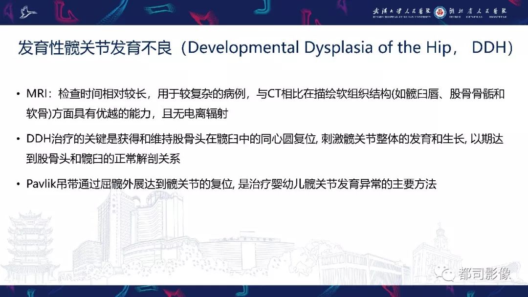 影像PPT - 【PPT】儿童、青少年髋部和下肢异常影像学诊断-14