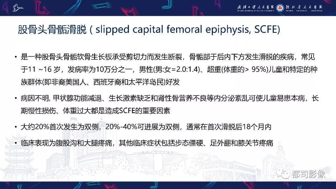 影像PPT - 【PPT】儿童、青少年髋部和下肢异常影像学诊断-17