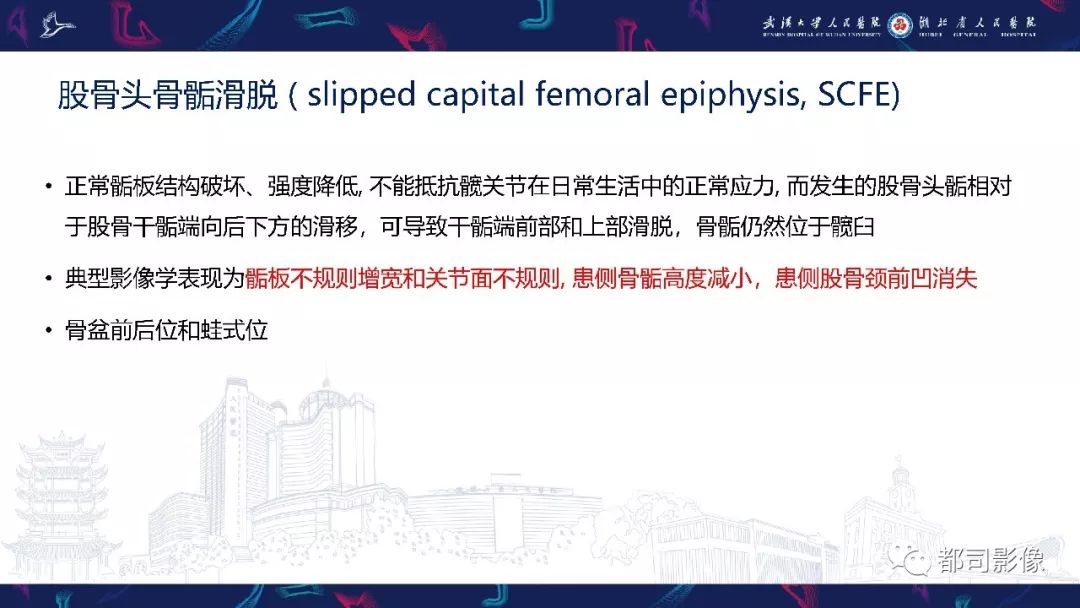 影像PPT - 【PPT】儿童、青少年髋部和下肢异常影像学诊断-18