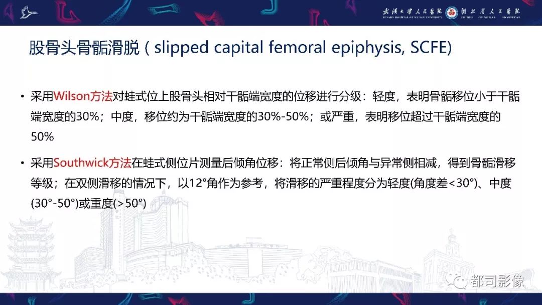 影像PPT - 【PPT】儿童、青少年髋部和下肢异常影像学诊断-22
