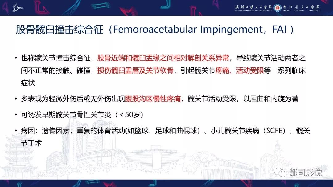 影像PPT - 【PPT】儿童、青少年髋部和下肢异常影像学诊断-24