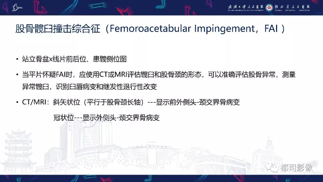 影像PPT - 【PPT】儿童、青少年髋部和下肢异常影像学诊断-26