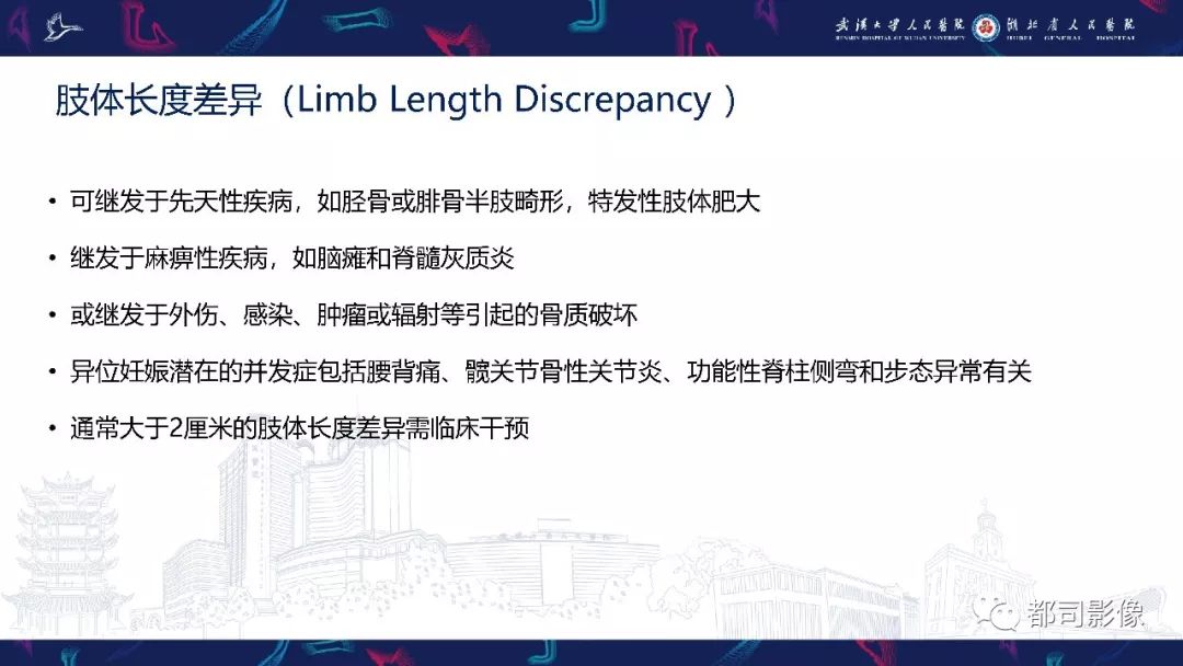 影像PPT - 【PPT】儿童、青少年髋部和下肢异常影像学诊断-41
