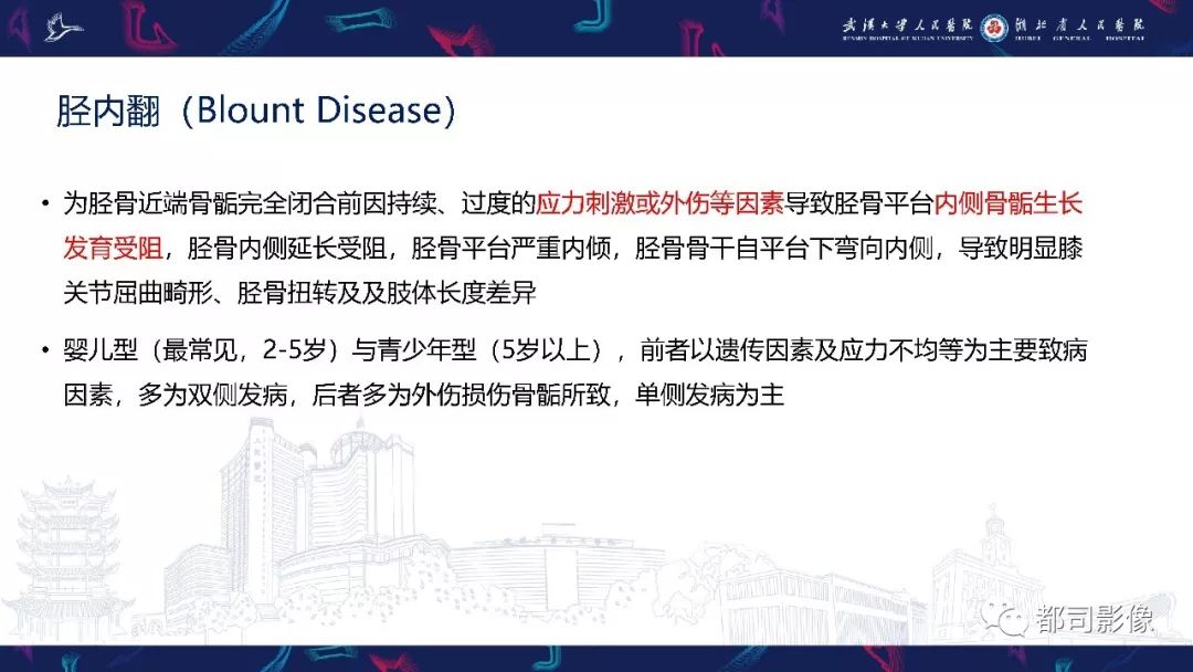 影像PPT - 【PPT】儿童、青少年髋部和下肢异常影像学诊断-43