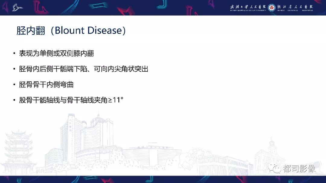 影像PPT - 【PPT】儿童、青少年髋部和下肢异常影像学诊断-44