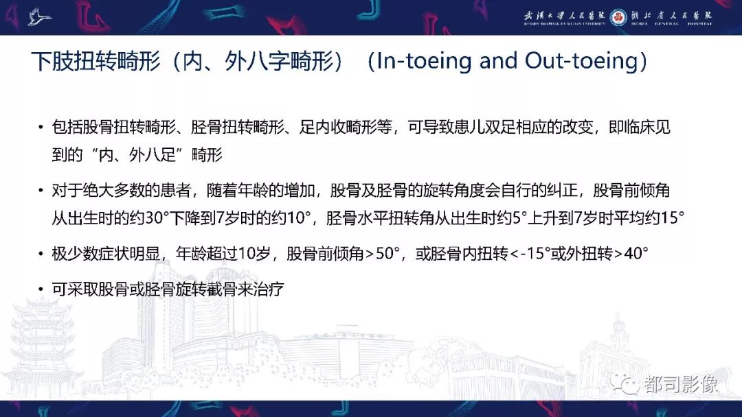 影像PPT - 【PPT】儿童、青少年髋部和下肢异常影像学诊断-47