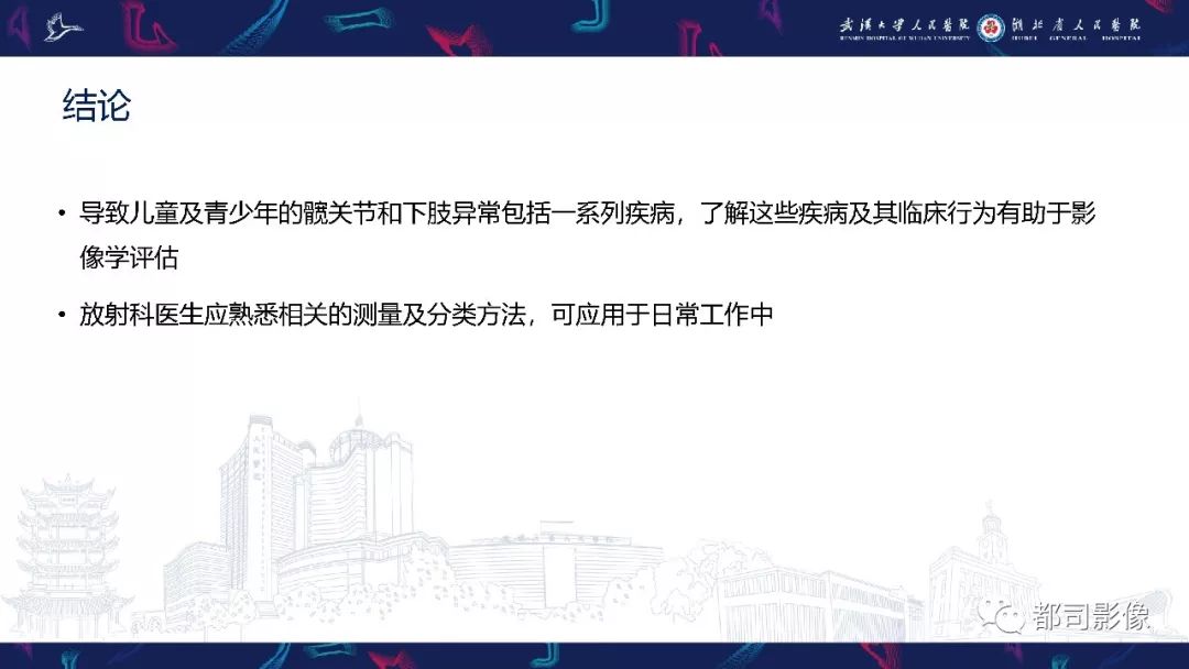 影像PPT - 【PPT】儿童、青少年髋部和下肢异常影像学诊断-48