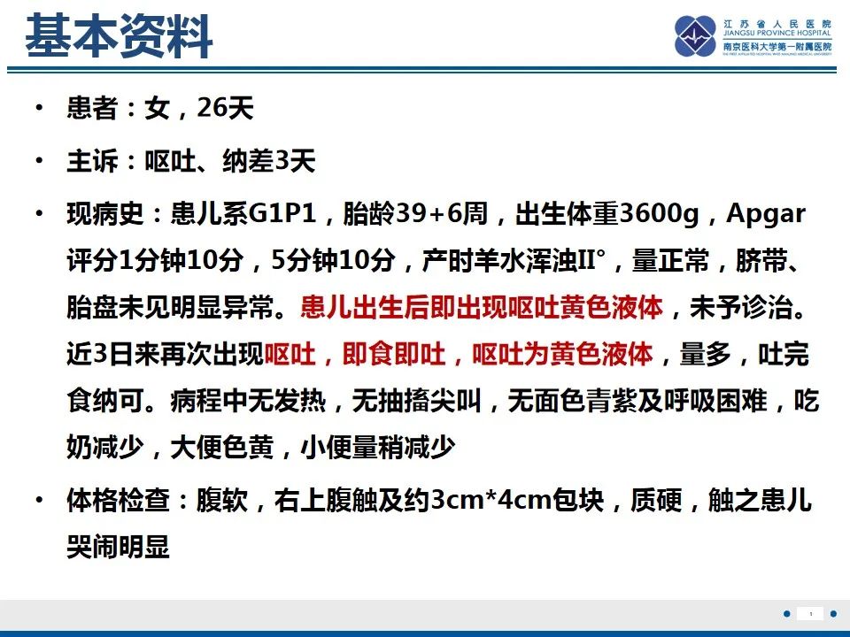 影像PPT - 【PPT】先天性肠旋转不良伴中肠扭转-2