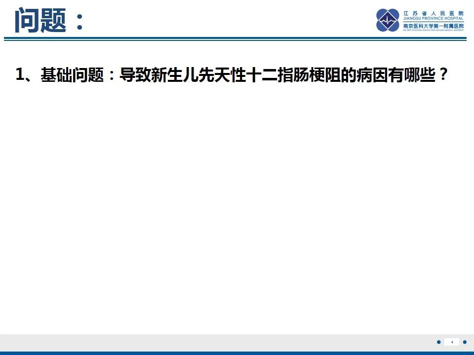 影像PPT - 【PPT】先天性肠旋转不良伴中肠扭转-7