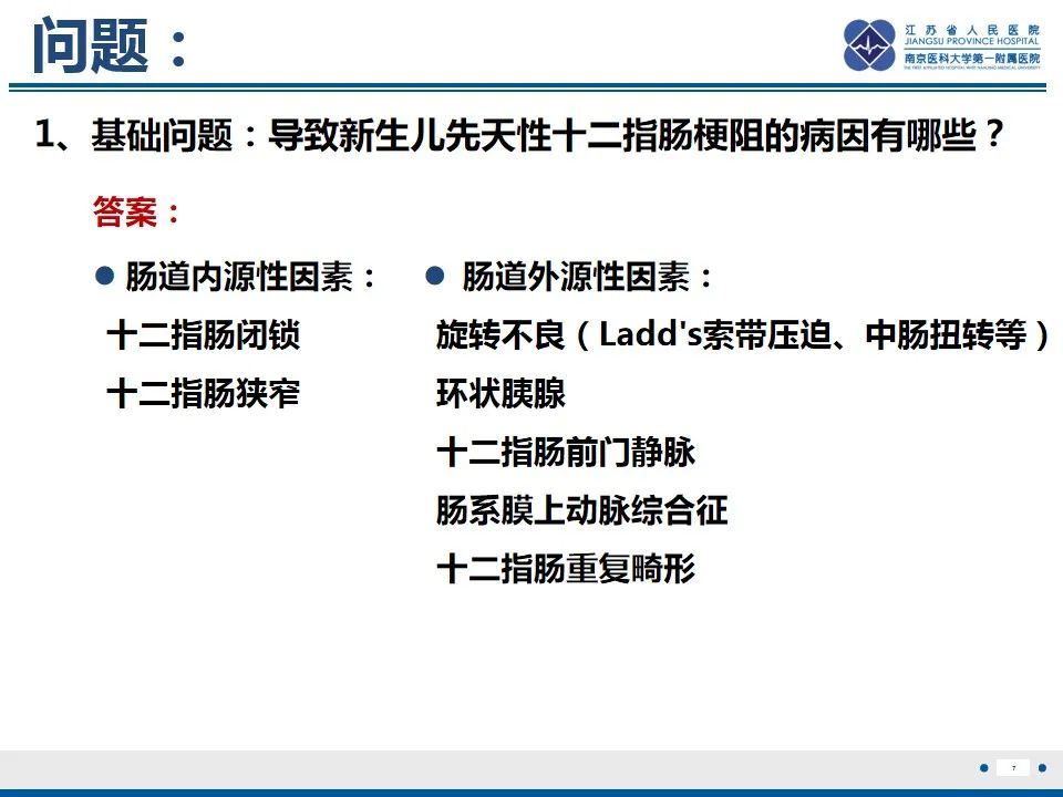 影像PPT - 【PPT】先天性肠旋转不良伴中肠扭转-8