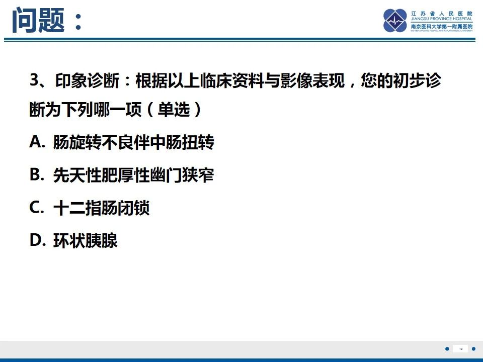 影像PPT - 【PPT】先天性肠旋转不良伴中肠扭转-11