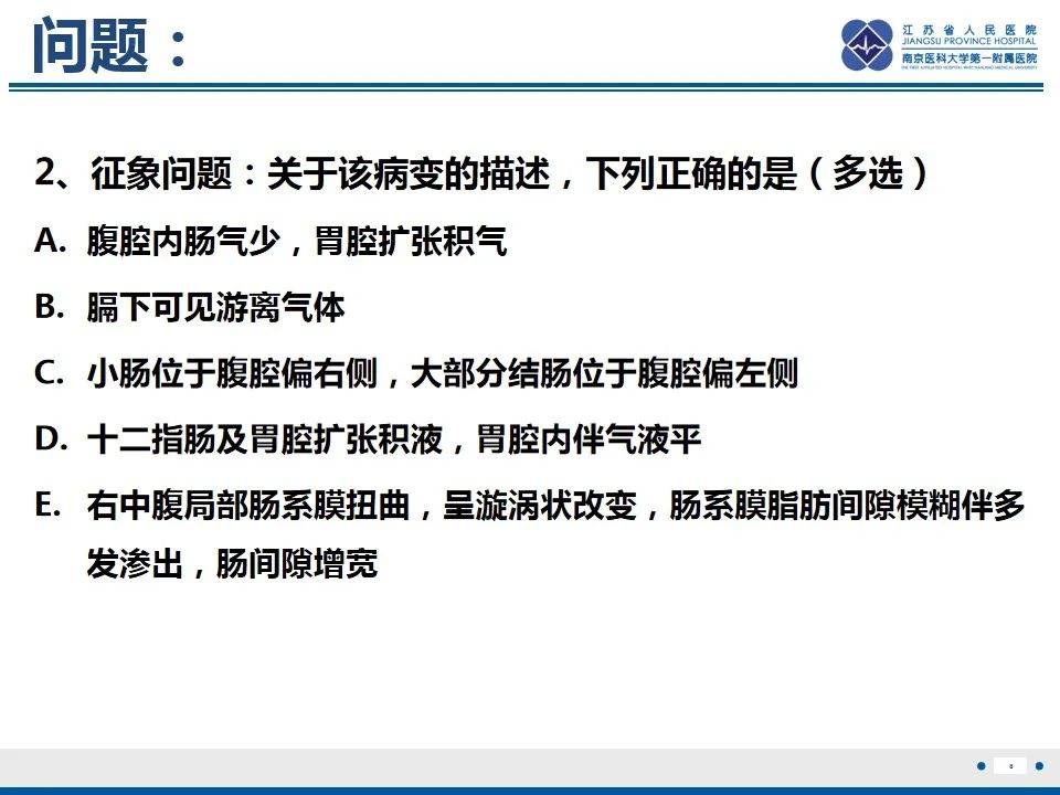 影像PPT - 【PPT】先天性肠旋转不良伴中肠扭转-9