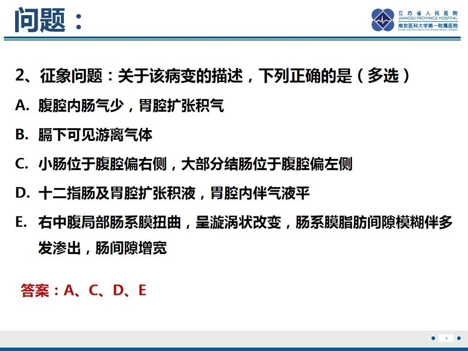 影像PPT - 【PPT】先天性肠旋转不良伴中肠扭转-10