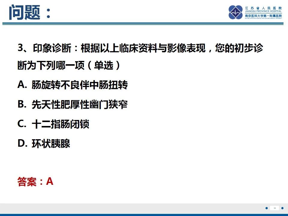 影像PPT - 【PPT】先天性肠旋转不良伴中肠扭转-12