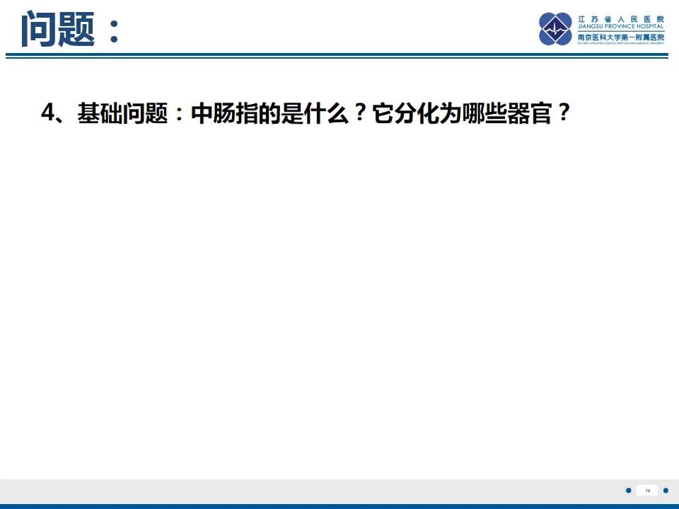 影像PPT - 【PPT】先天性肠旋转不良伴中肠扭转-13