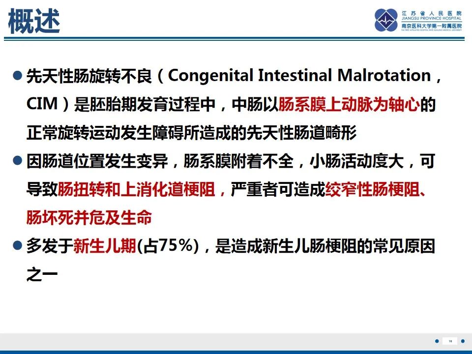 影像PPT - 【PPT】先天性肠旋转不良伴中肠扭转-17