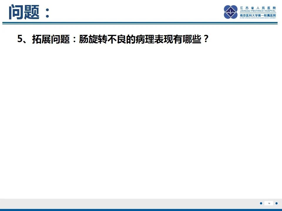 影像PPT - 【PPT】先天性肠旋转不良伴中肠扭转-20