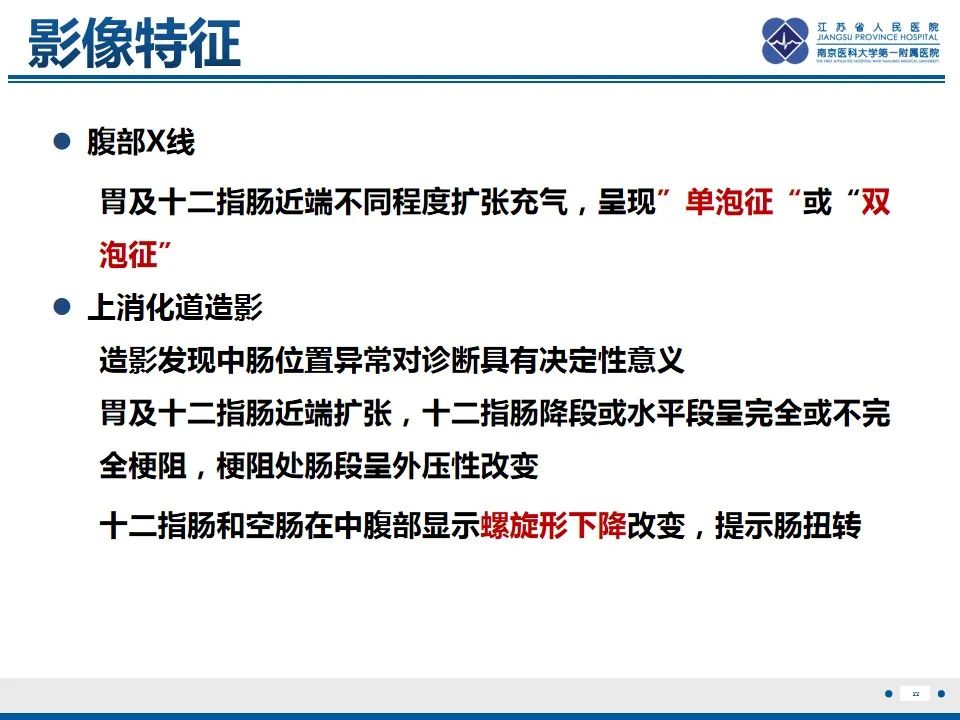 影像PPT - 【PPT】先天性肠旋转不良伴中肠扭转-23