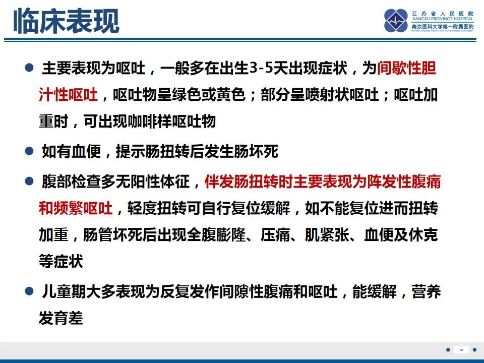 影像PPT - 【PPT】先天性肠旋转不良伴中肠扭转-22