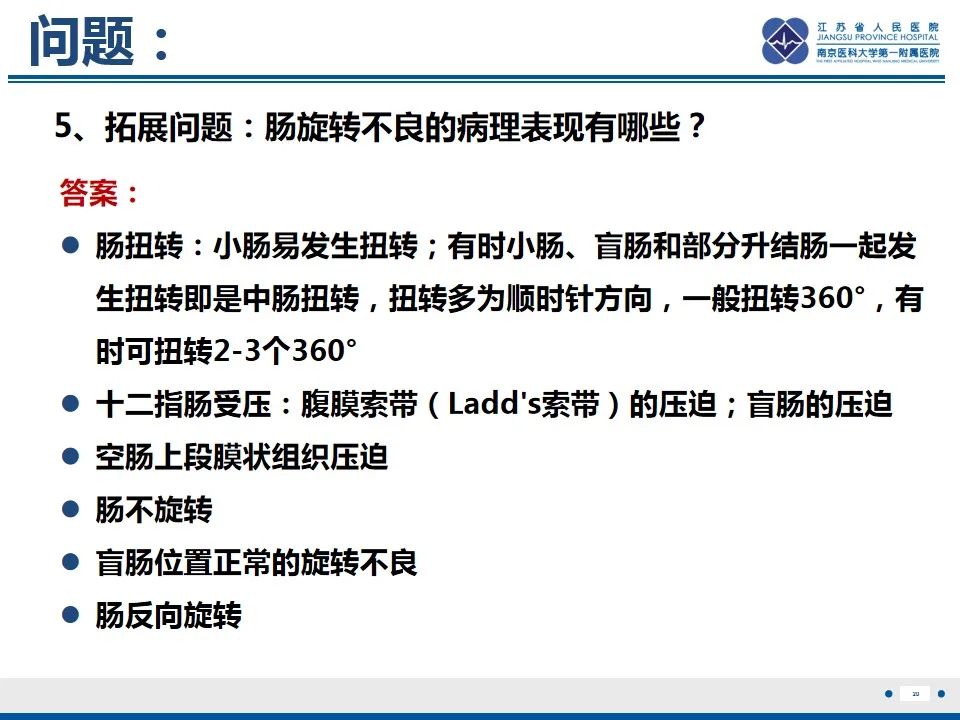 影像PPT - 【PPT】先天性肠旋转不良伴中肠扭转-21