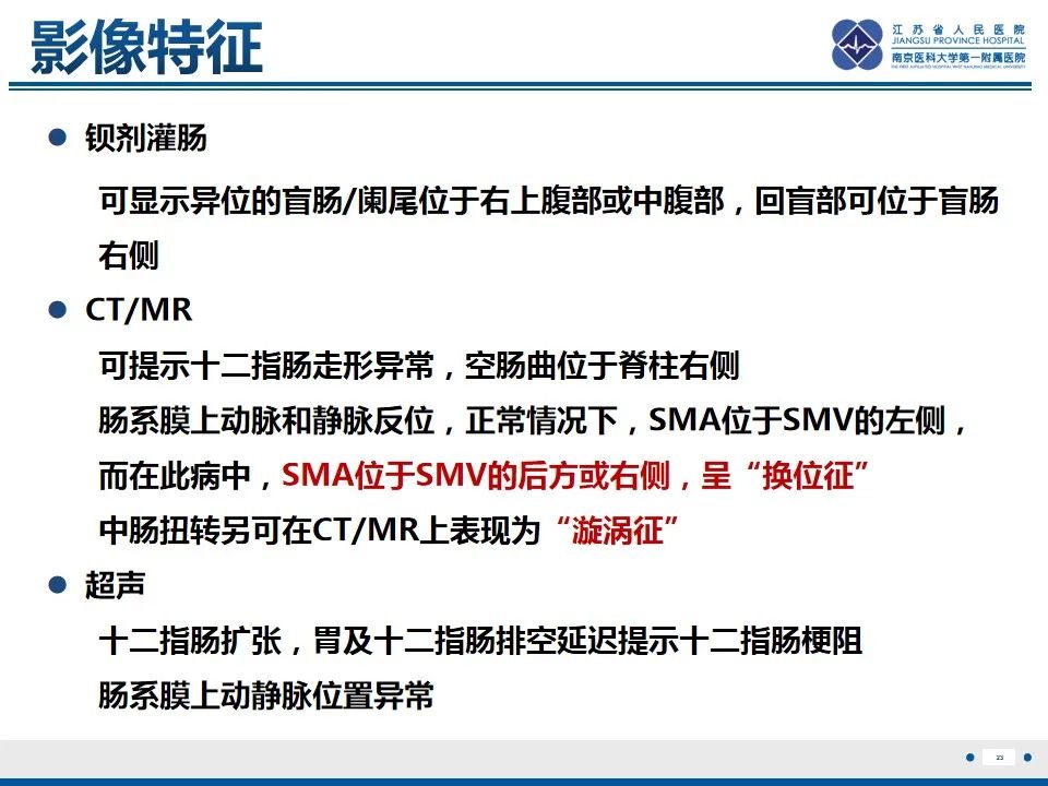 影像PPT - 【PPT】先天性肠旋转不良伴中肠扭转-24