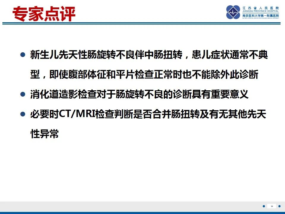 影像PPT - 【PPT】先天性肠旋转不良伴中肠扭转-40