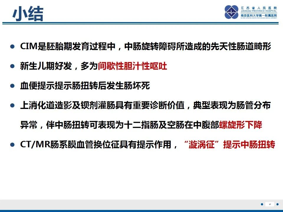 影像PPT - 【PPT】先天性肠旋转不良伴中肠扭转-38