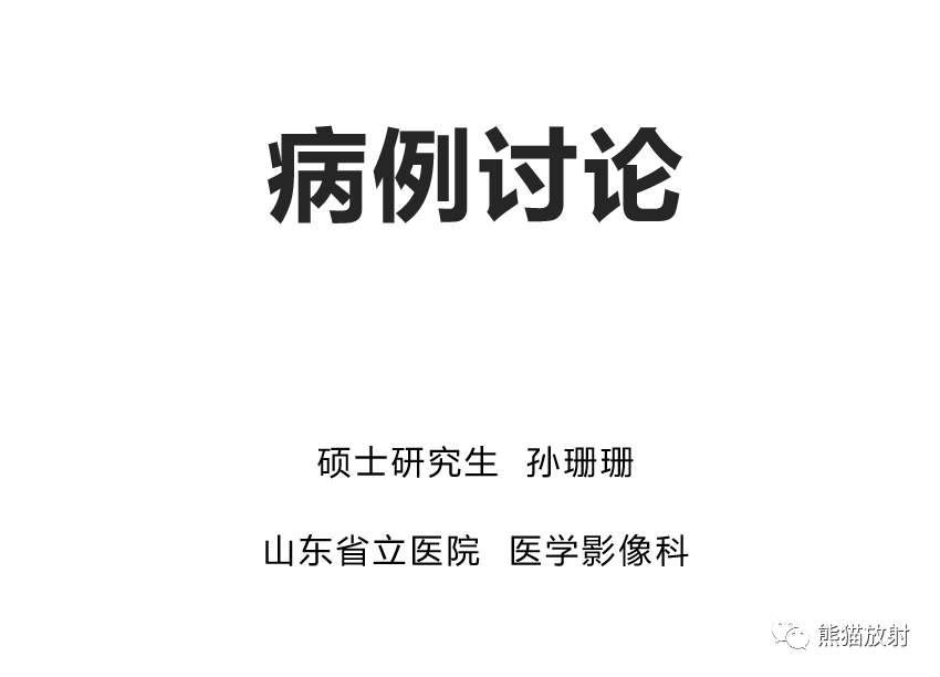 影像PPT - 【PPT】嗅神经母细胞瘤 VS 鼻咽纤维血管瘤-1