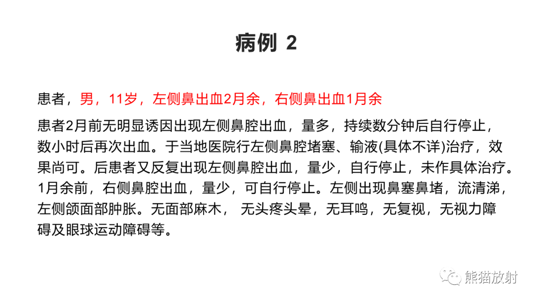 影像PPT - 【PPT】嗅神经母细胞瘤 VS 鼻咽纤维血管瘤-14