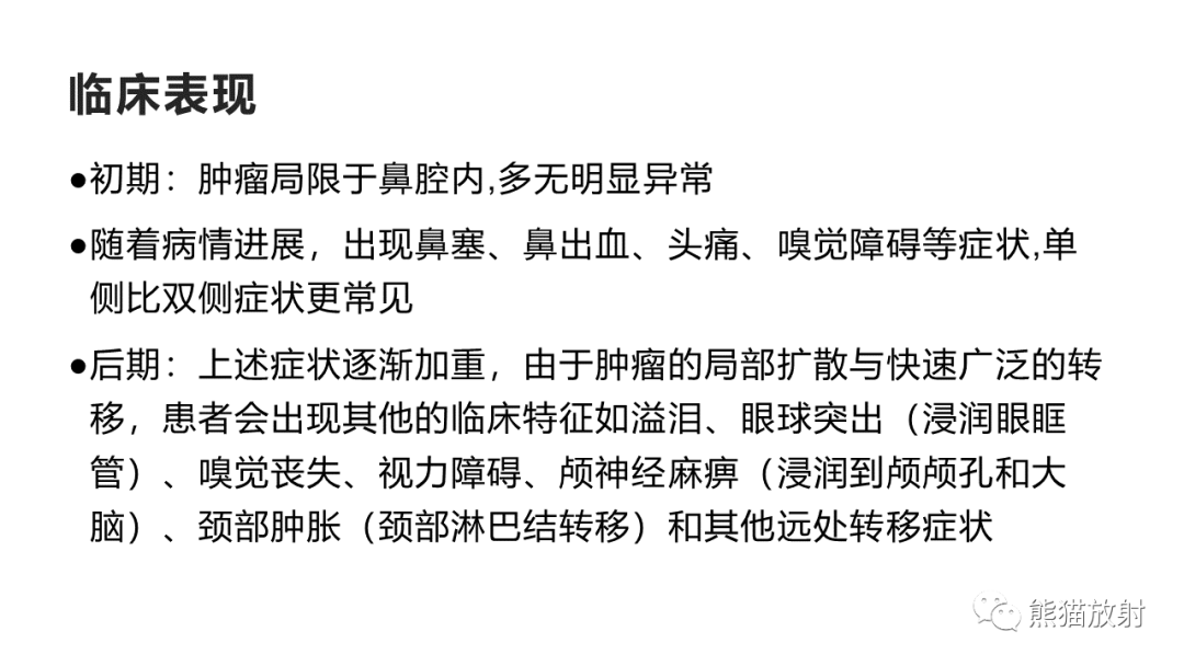 影像PPT - 【PPT】嗅神经母细胞瘤 VS 鼻咽纤维血管瘤-31