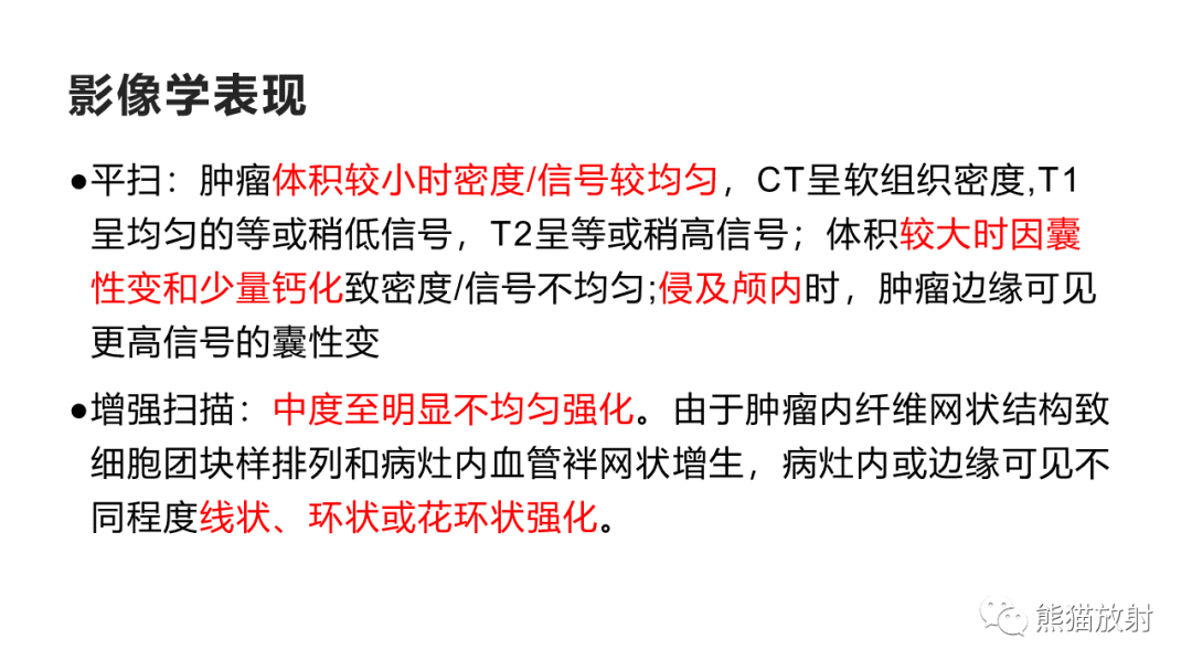 影像PPT - 【PPT】嗅神经母细胞瘤 VS 鼻咽纤维血管瘤-32