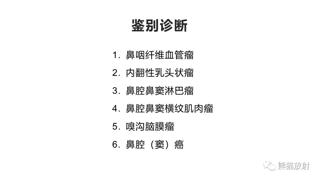 影像PPT - 【PPT】嗅神经母细胞瘤 VS 鼻咽纤维血管瘤-36