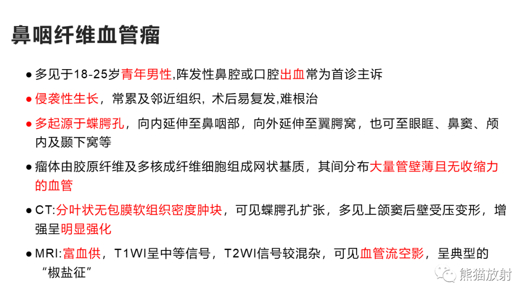 影像PPT - 【PPT】嗅神经母细胞瘤 VS 鼻咽纤维血管瘤-37