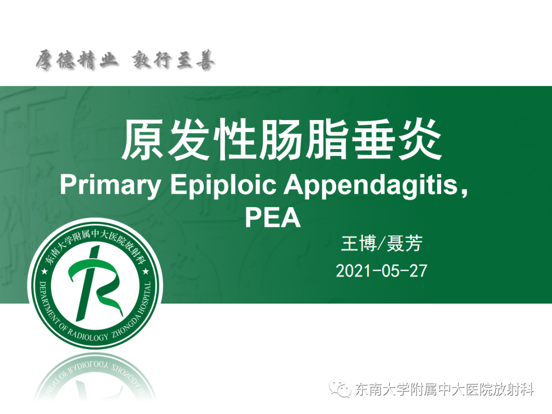 影像PPT - 【PPT】原发性肠脂垂炎-3