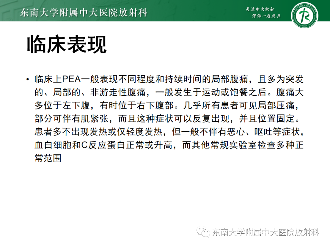 影像PPT - 【PPT】原发性肠脂垂炎-7