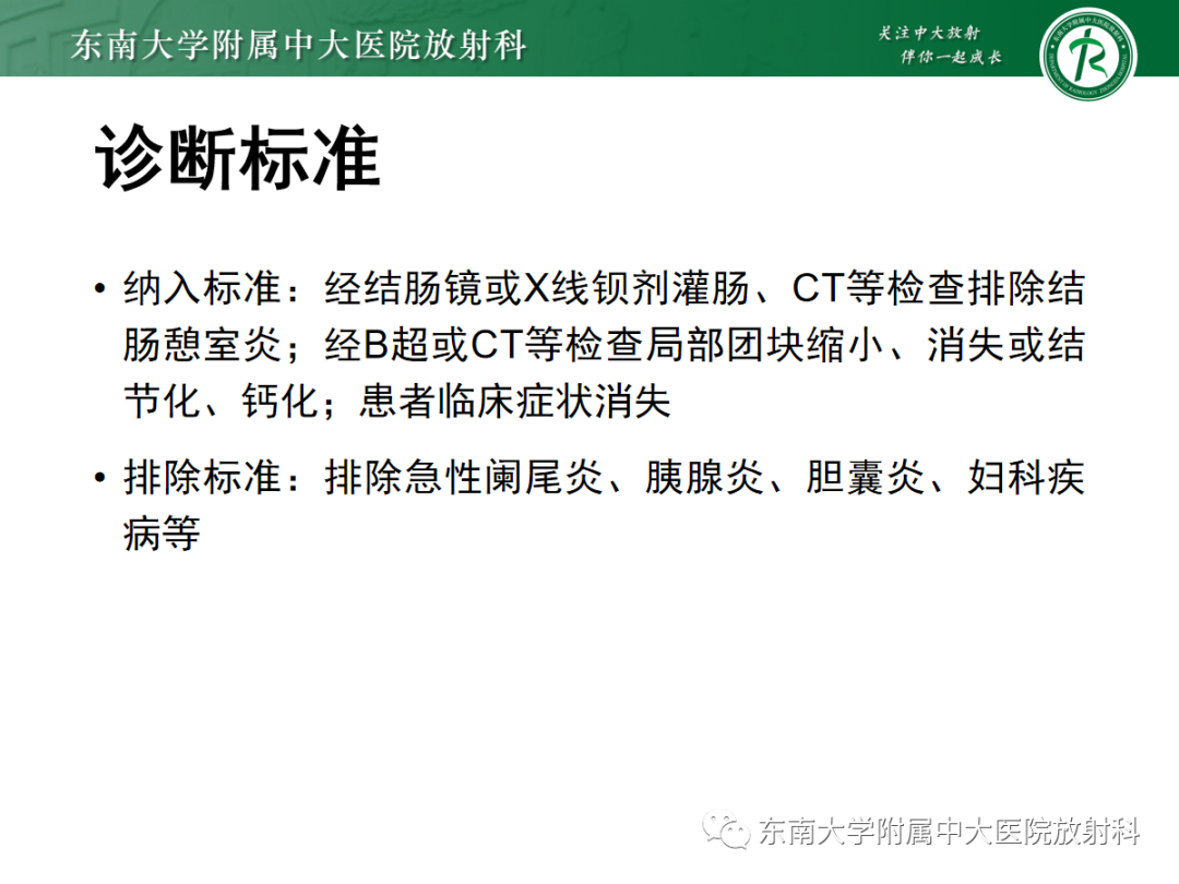 影像PPT - 【PPT】原发性肠脂垂炎-8