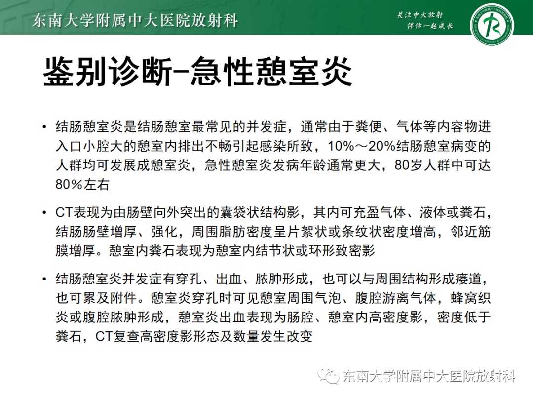 影像PPT - 【PPT】原发性肠脂垂炎-13