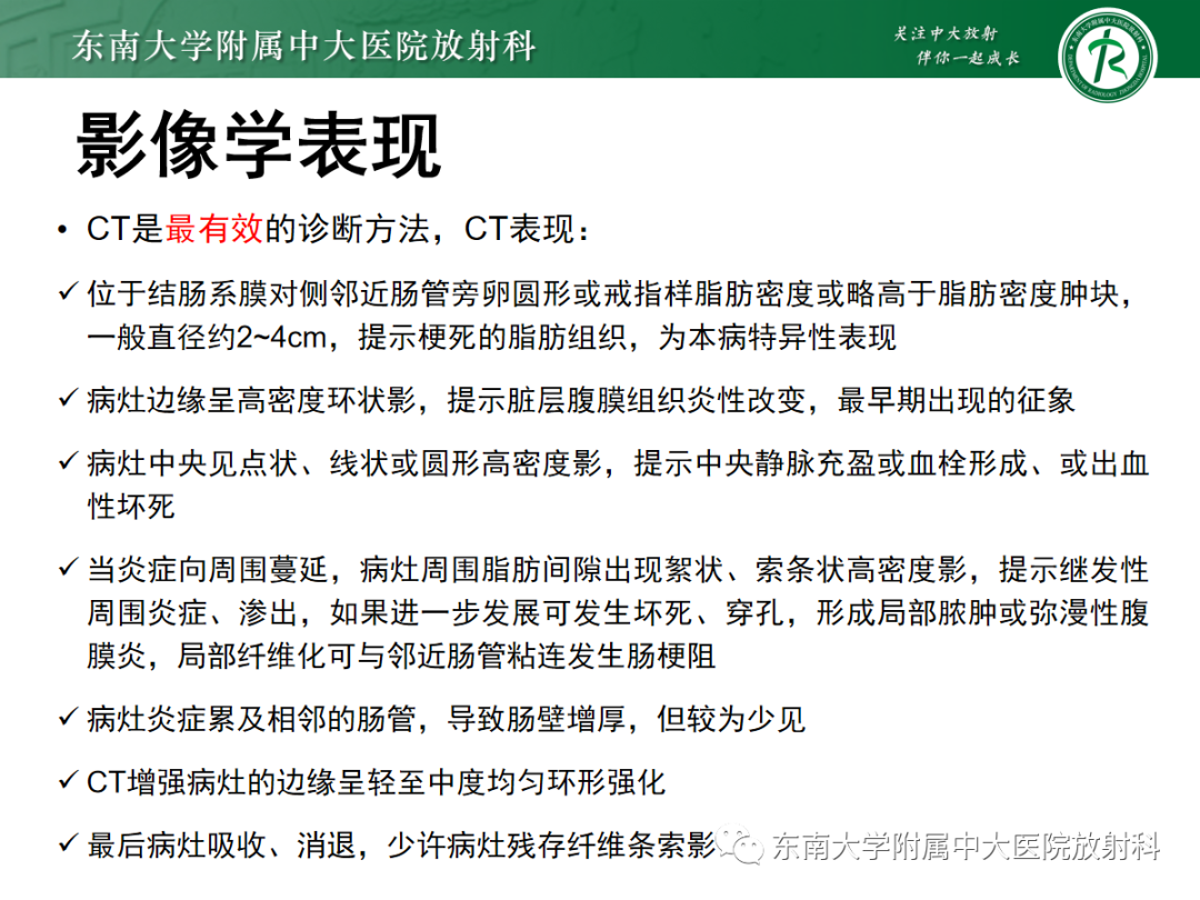 影像PPT - 【PPT】原发性肠脂垂炎-10