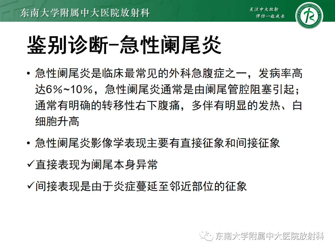 影像PPT - 【PPT】原发性肠脂垂炎-17