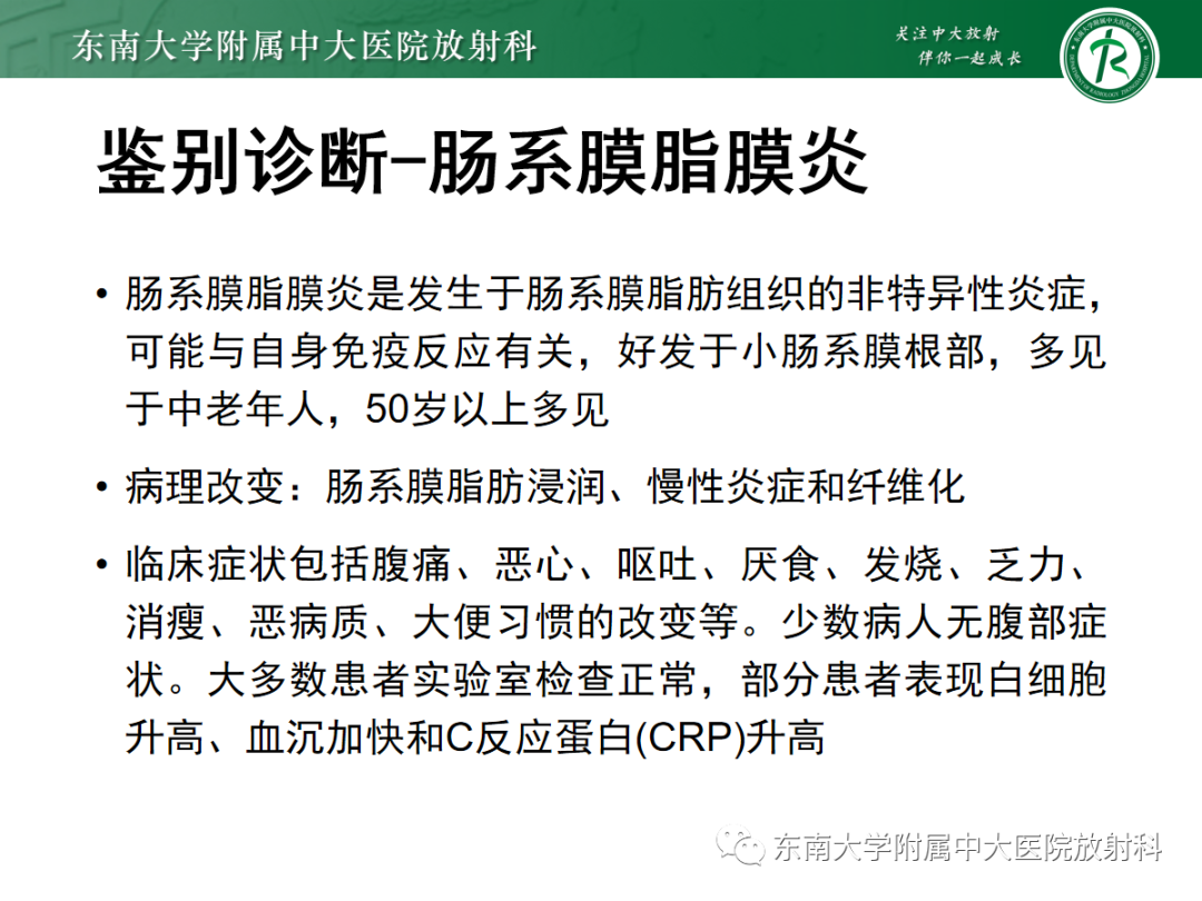 影像PPT - 【PPT】原发性肠脂垂炎-24