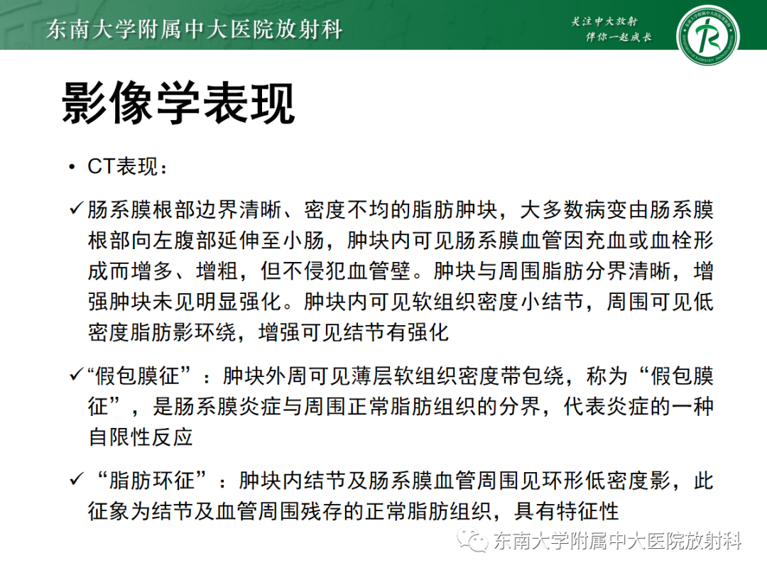影像PPT - 【PPT】原发性肠脂垂炎-25