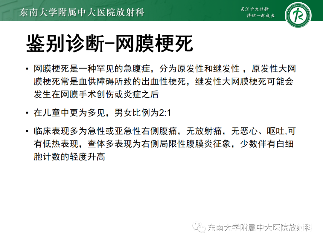 影像PPT - 【PPT】原发性肠脂垂炎-28