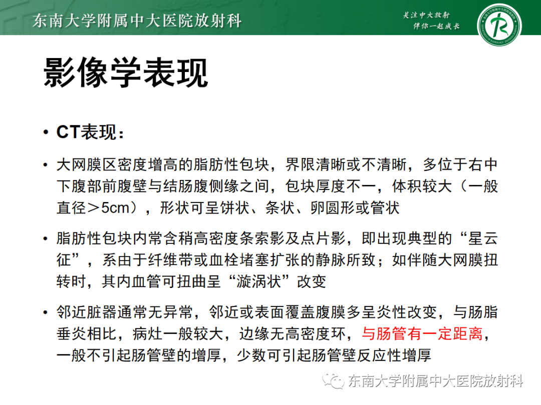 影像PPT - 【PPT】原发性肠脂垂炎-29